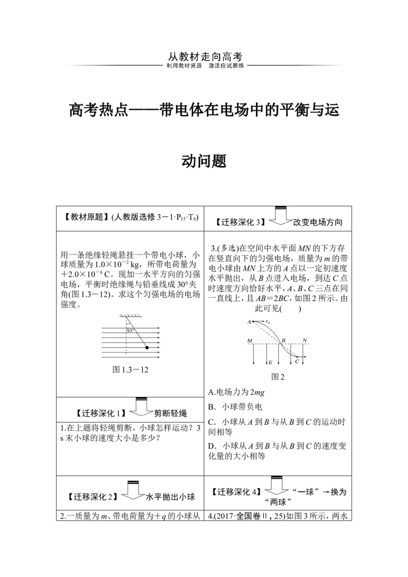 选修3-1第七章从教材走向高考_04高考物理_新高考复习资料_2022年新高考复习资料_高考物理2022年一轮复习各版本_1.2022年高考物理一轮复习全国通用版_配套习题