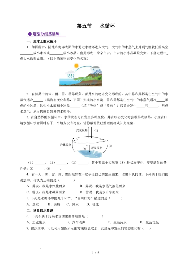 4.5水循环（分层作业）（原卷版）_8上-初中物理苏科版(4)_01课件+练习（齐全）_练习_4.5水循环（分层作业）-上好课八年级物理上册同步高效课堂（苏科版2024）