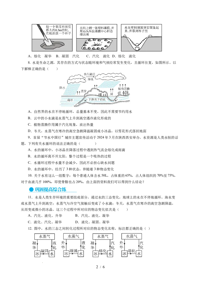 4.5水循环（分层作业）（原卷版）_8上-初中物理苏科版(4)_01课件+练习（齐全）_练习_4.5水循环（分层作业）-上好课八年级物理上册同步高效课堂（苏科版2024）