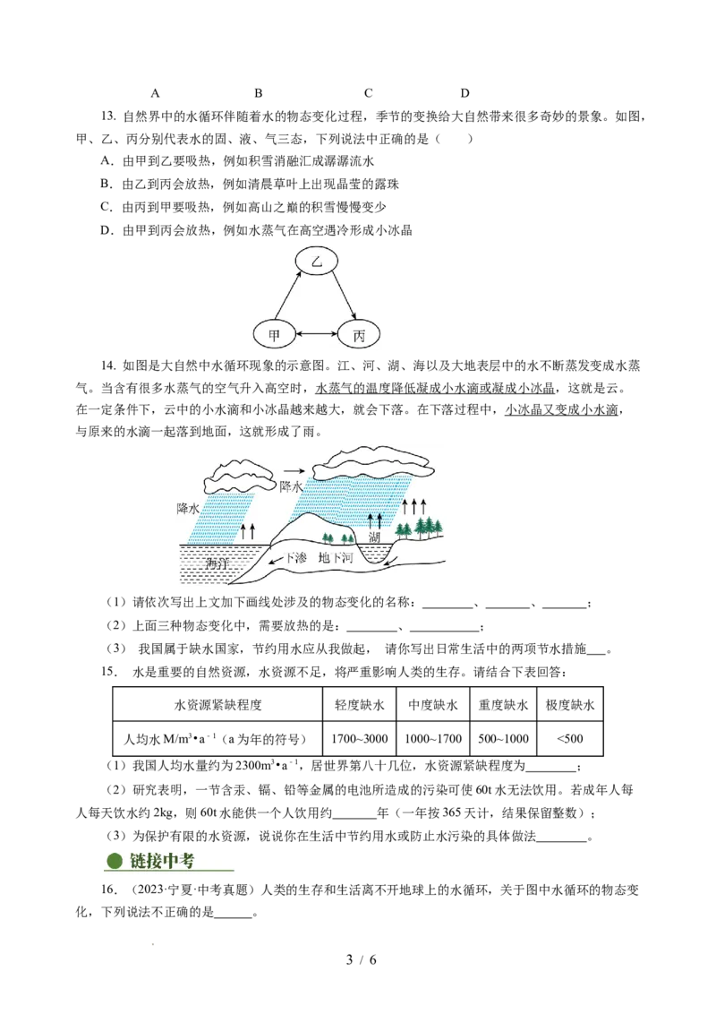 4.5水循环（分层作业）（原卷版）_8上-初中物理苏科版(4)_01课件+练习（齐全）_练习_4.5水循环（分层作业）-上好课八年级物理上册同步高效课堂（苏科版2024）