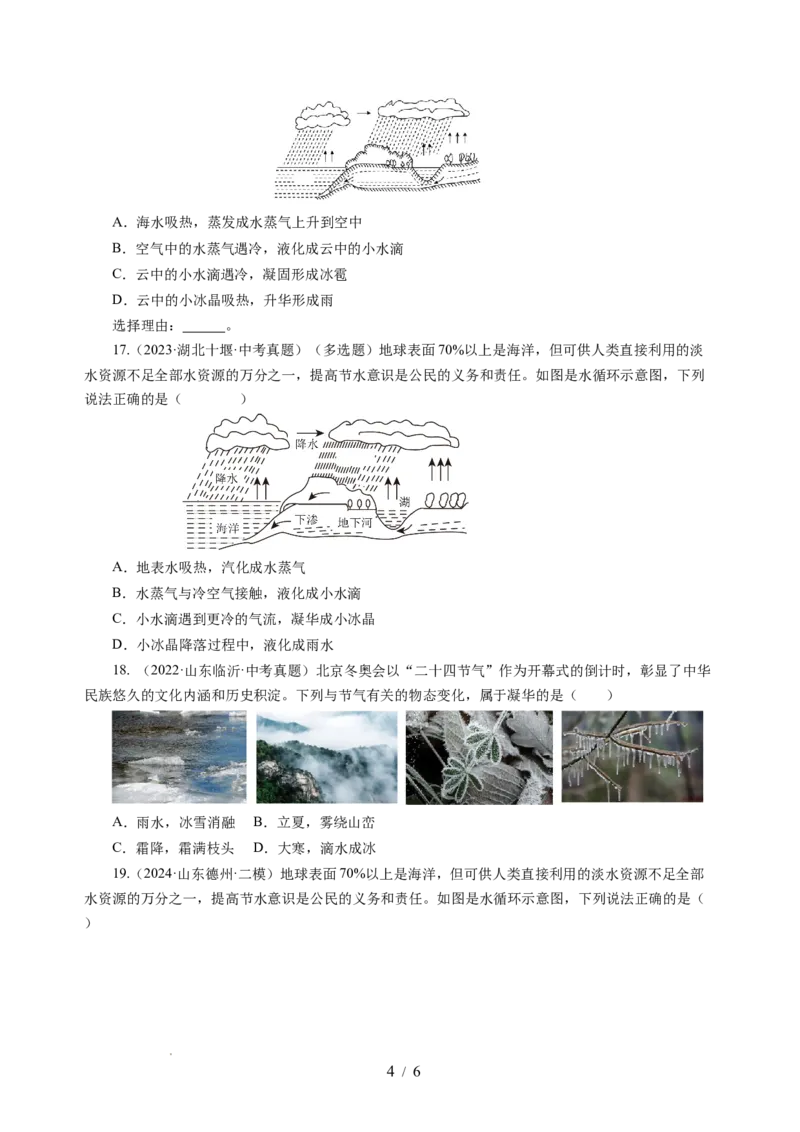 4.5水循环（分层作业）（原卷版）_8上-初中物理苏科版(4)_01课件+练习（齐全）_练习_4.5水循环（分层作业）-上好课八年级物理上册同步高效课堂（苏科版2024）