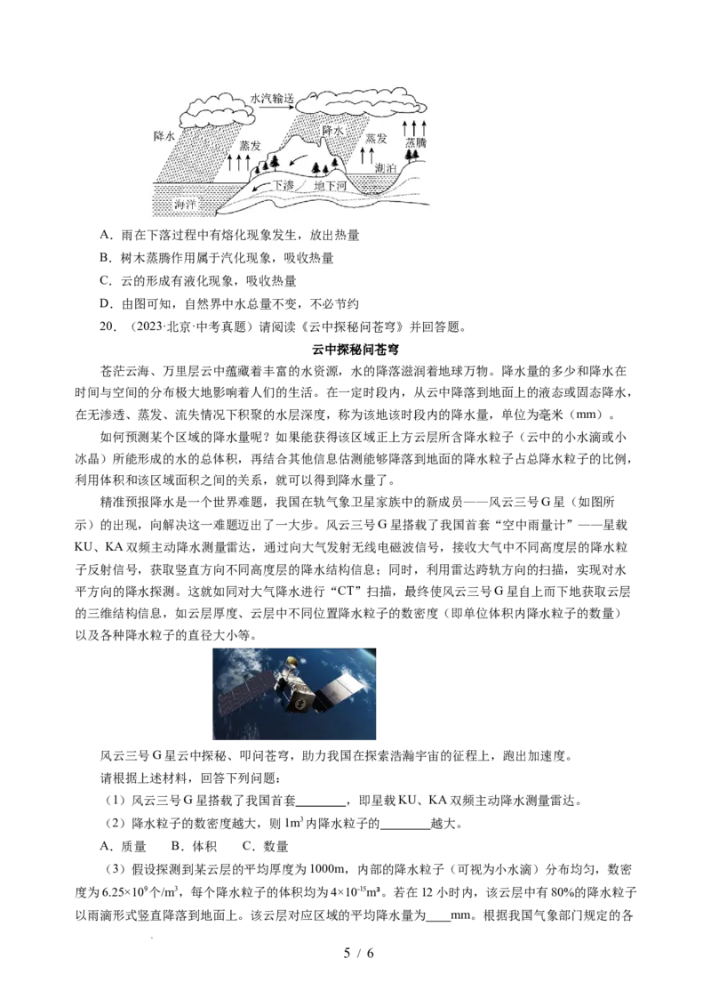 4.5水循环（分层作业）（原卷版）_8上-初中物理苏科版(4)_01课件+练习（齐全）_练习_4.5水循环（分层作业）-上好课八年级物理上册同步高效课堂（苏科版2024）
