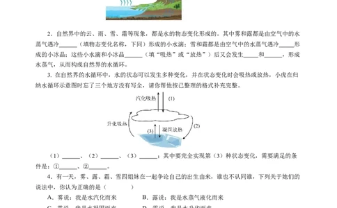4.5水循环（分层作业）（原卷版）_8上-初中物理苏科版(4)_01课件+练习（齐全）_练习_4.5水循环（分层作业）-上好课八年级物理上册同步高效课堂（苏科版2024）