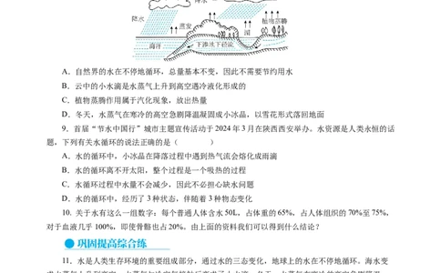 4.5水循环（分层作业）（原卷版）_8上-初中物理苏科版(4)_01课件+练习（齐全）_练习_4.5水循环（分层作业）-上好课八年级物理上册同步高效课堂（苏科版2024）