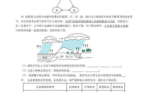 4.5水循环（分层作业）（原卷版）_8上-初中物理苏科版(4)_01课件+练习（齐全）_练习_4.5水循环（分层作业）-上好课八年级物理上册同步高效课堂（苏科版2024）