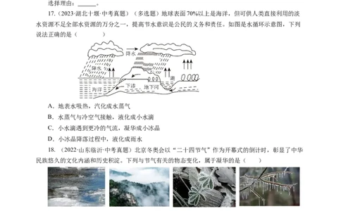 4.5水循环（分层作业）（原卷版）_8上-初中物理苏科版(4)_01课件+练习（齐全）_练习_4.5水循环（分层作业）-上好课八年级物理上册同步高效课堂（苏科版2024）