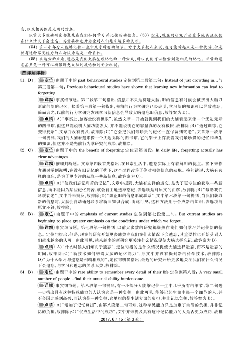 2017.06英语四级解析第3套_英语四六级保存避免失效_最新更新，视频都在这_2026、6月四级速转存易和谐_新大学英语2025.6月4.6级真题_※1.四级历年真题、解析及听力_2.2017-2024年（新题型）