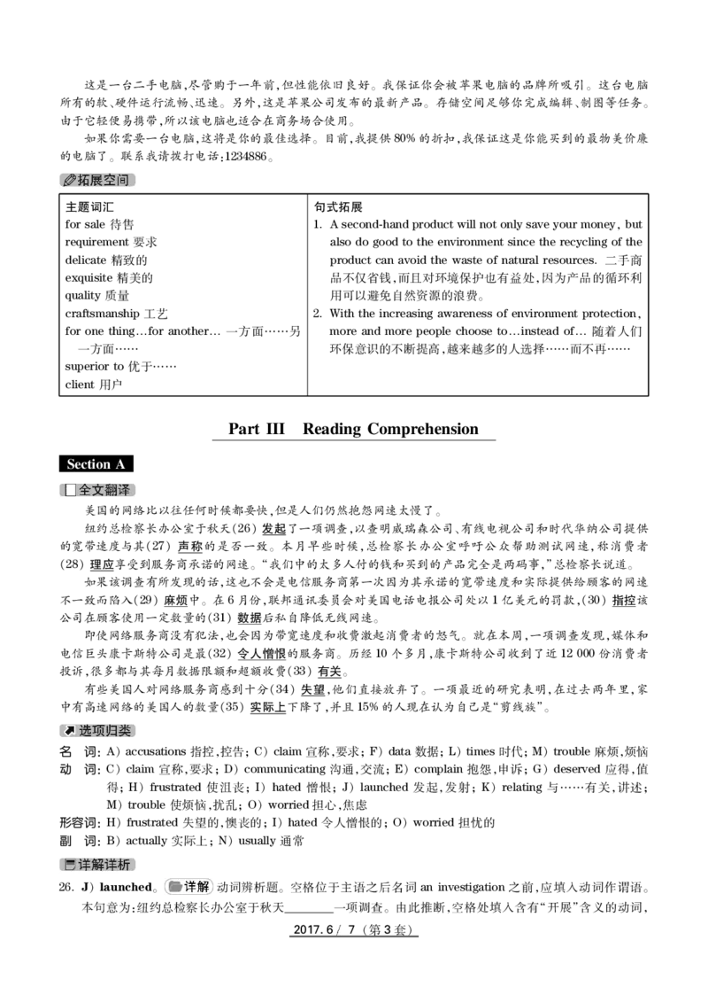 2017.06英语四级解析第3套_英语四六级保存避免失效_最新更新，视频都在这_2026、6月四级速转存易和谐_新大学英语2025.6月4.6级真题_※1.四级历年真题、解析及听力_2.2017-2024年（新题型）