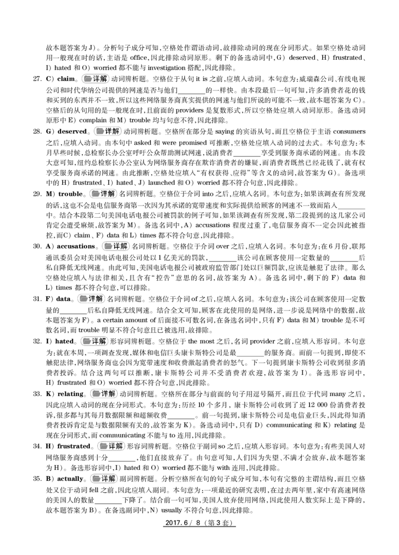 2017.06英语四级解析第3套_英语四六级保存避免失效_最新更新，视频都在这_2026、6月四级速转存易和谐_新大学英语2025.6月4.6级真题_※1.四级历年真题、解析及听力_2.2017-2024年（新题型）