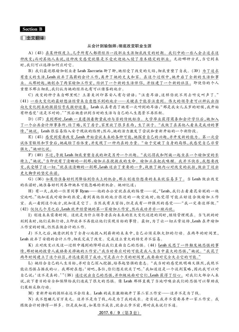 2017.06英语四级解析第3套_英语四六级保存避免失效_最新更新，视频都在这_2026、6月四级速转存易和谐_新大学英语2025.6月4.6级真题_※1.四级历年真题、解析及听力_2.2017-2024年（新题型）