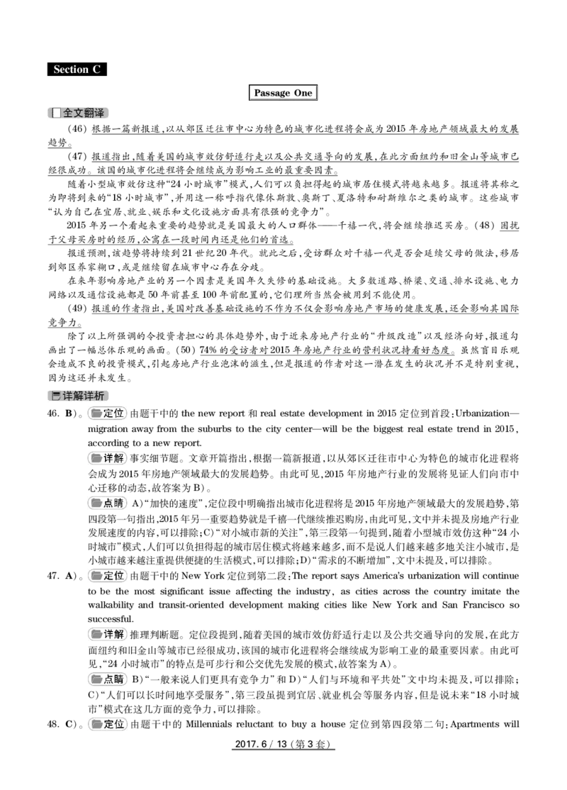 2017.06英语四级解析第3套_英语四六级保存避免失效_最新更新，视频都在这_2026、6月四级速转存易和谐_新大学英语2025.6月4.6级真题_※1.四级历年真题、解析及听力_2.2017-2024年（新题型）