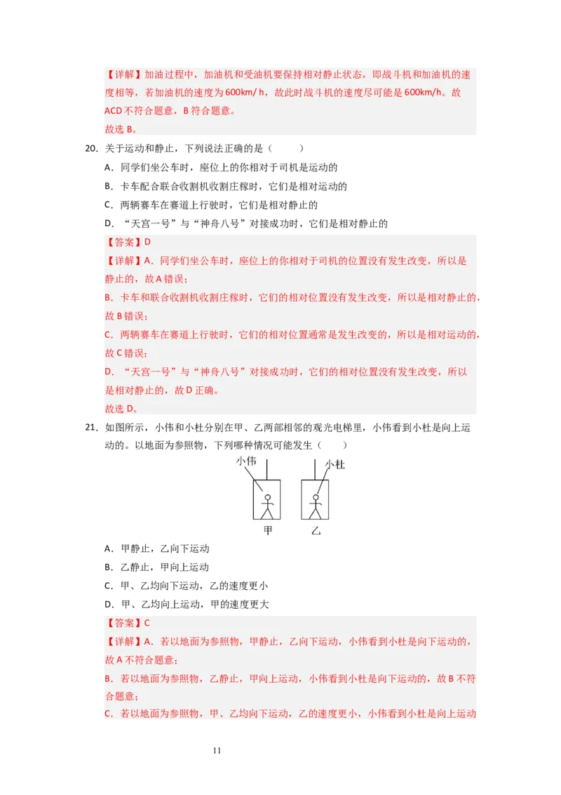 5.3~5.4直线运动和运动的相对性（专题训练）六大题型（解析版）_8上-初中物理苏科版(4)_03讲义