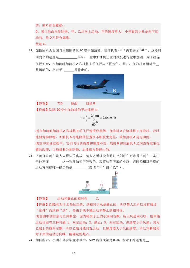 5.3~5.4直线运动和运动的相对性（专题训练）六大题型（解析版）_8上-初中物理苏科版(4)_03讲义
