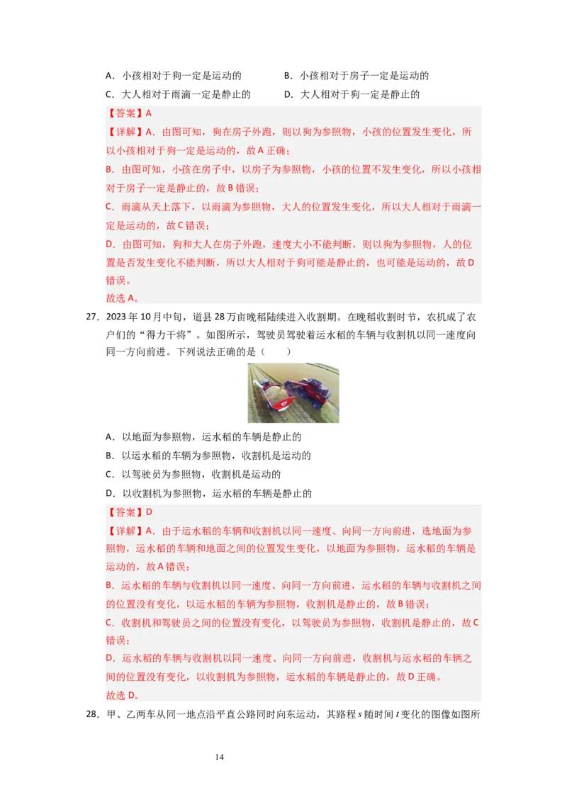 5.3~5.4直线运动和运动的相对性（专题训练）六大题型（解析版）_8上-初中物理苏科版(4)_03讲义