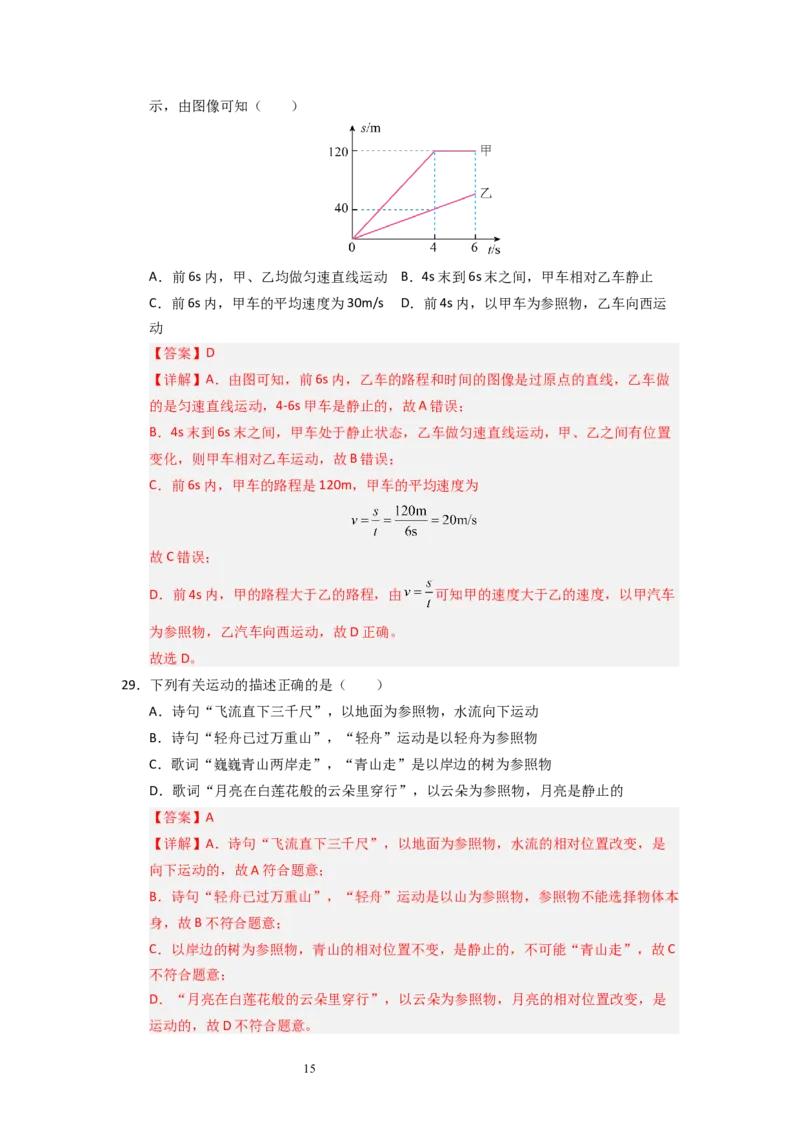 5.3~5.4直线运动和运动的相对性（专题训练）六大题型（解析版）_8上-初中物理苏科版(4)_03讲义
