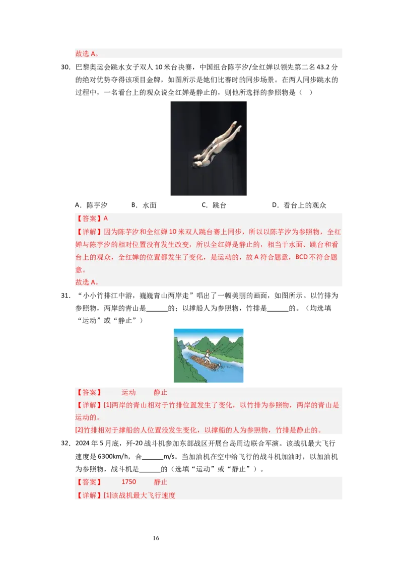 5.3~5.4直线运动和运动的相对性（专题训练）六大题型（解析版）_8上-初中物理苏科版(4)_03讲义