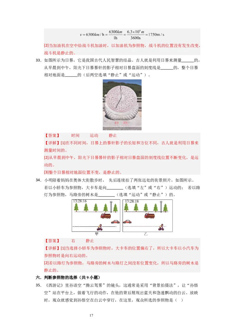 5.3~5.4直线运动和运动的相对性（专题训练）六大题型（解析版）_8上-初中物理苏科版(4)_03讲义