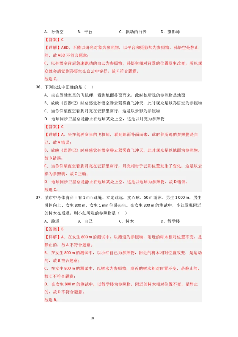 5.3~5.4直线运动和运动的相对性（专题训练）六大题型（解析版）_8上-初中物理苏科版(4)_03讲义