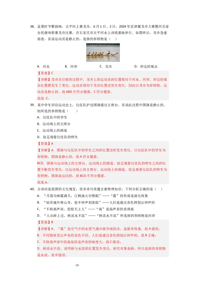 5.3~5.4直线运动和运动的相对性（专题训练）六大题型（解析版）_8上-初中物理苏科版(4)_03讲义