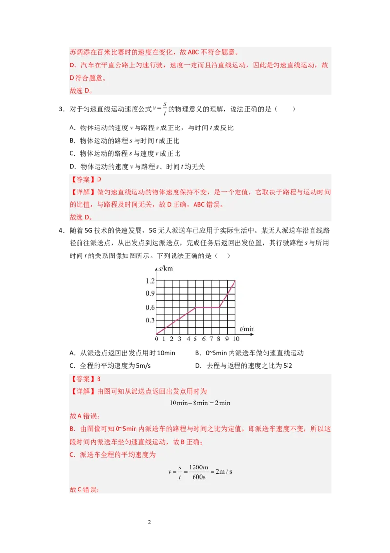 5.3~5.4直线运动和运动的相对性（专题训练）六大题型（解析版）_8上-初中物理苏科版(4)_03讲义
