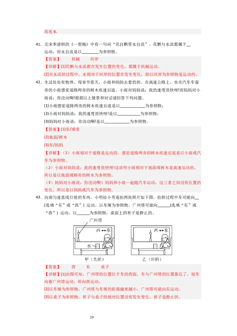 5.3~5.4直线运动和运动的相对性（专题训练）六大题型（解析版）_8上-初中物理苏科版(4)_03讲义