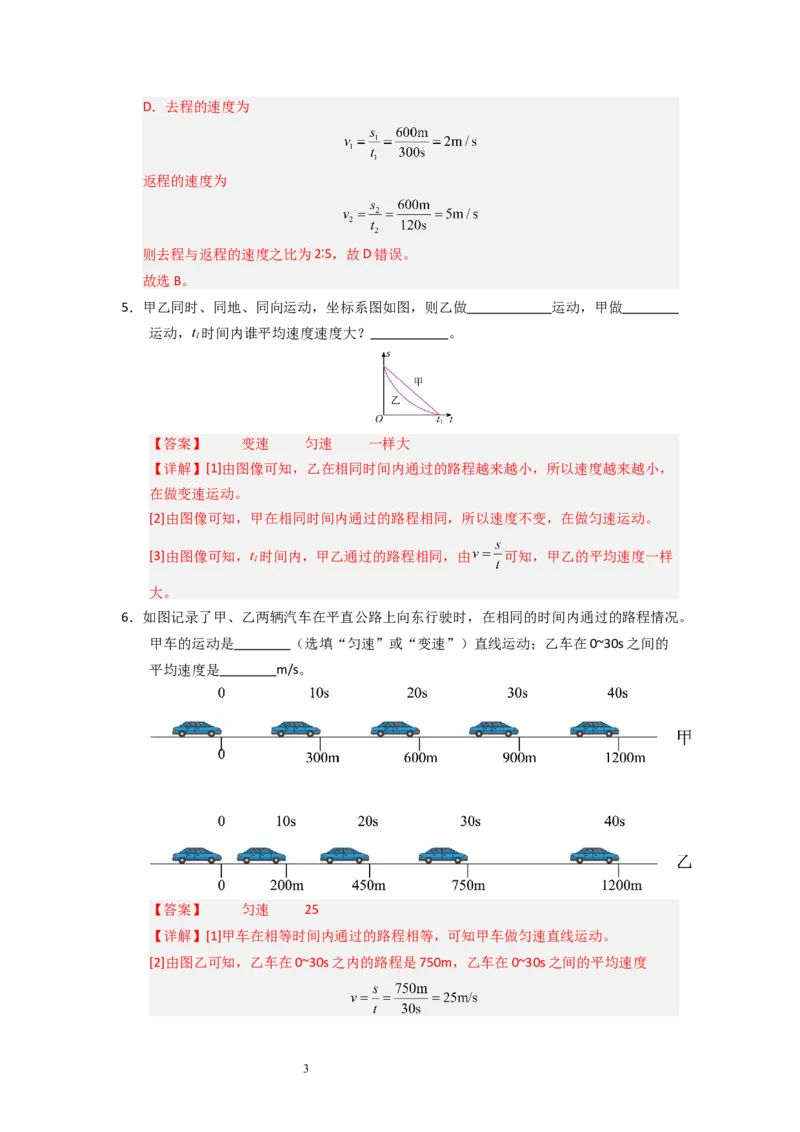 5.3~5.4直线运动和运动的相对性（专题训练）六大题型（解析版）_8上-初中物理苏科版(4)_03讲义