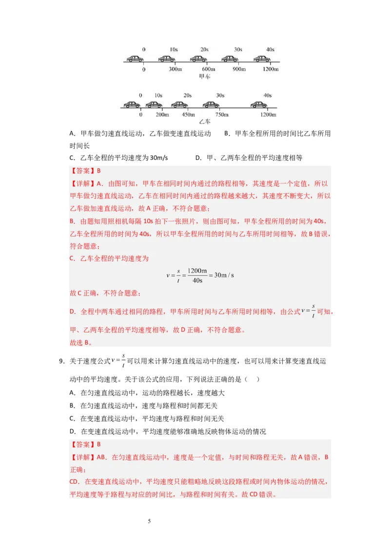 5.3~5.4直线运动和运动的相对性（专题训练）六大题型（解析版）_8上-初中物理苏科版(4)_03讲义