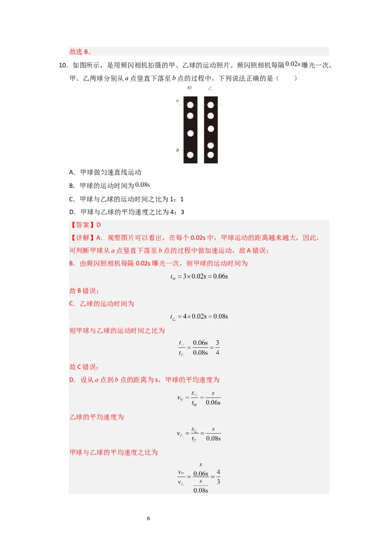5.3~5.4直线运动和运动的相对性（专题训练）六大题型（解析版）_8上-初中物理苏科版(4)_03讲义