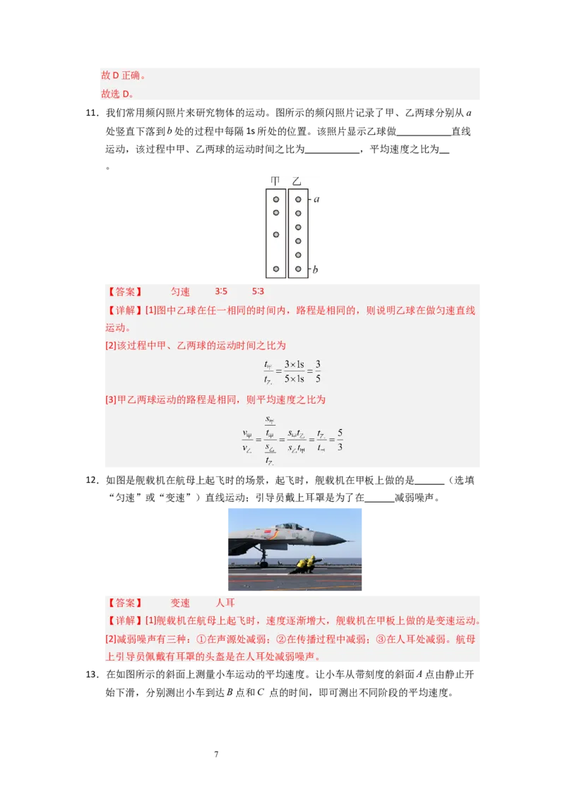 5.3~5.4直线运动和运动的相对性（专题训练）六大题型（解析版）_8上-初中物理苏科版(4)_03讲义