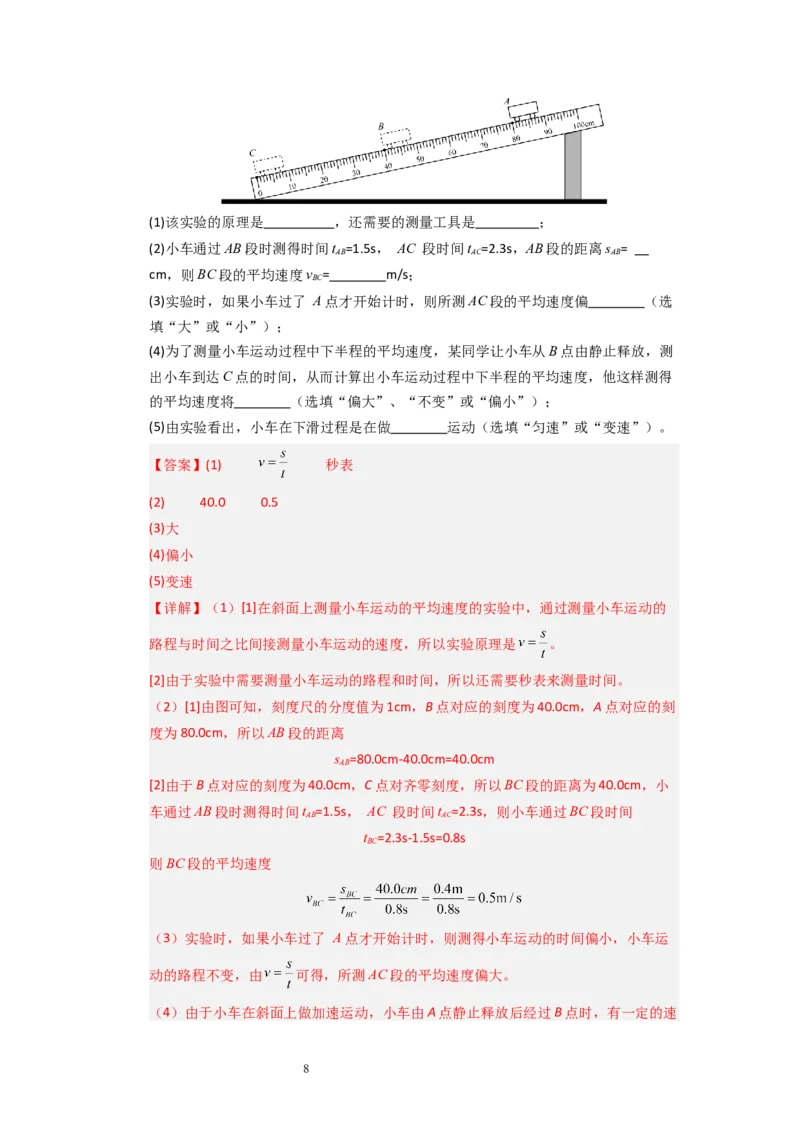 5.3~5.4直线运动和运动的相对性（专题训练）六大题型（解析版）_8上-初中物理苏科版(4)_03讲义