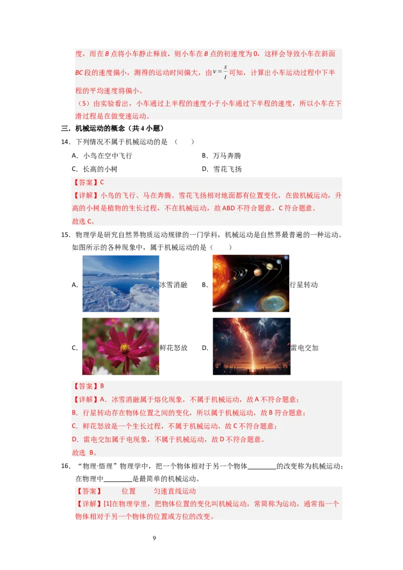 5.3~5.4直线运动和运动的相对性（专题训练）六大题型（解析版）_8上-初中物理苏科版(4)_03讲义