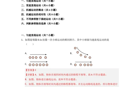 5.3~5.4直线运动和运动的相对性（专题训练）六大题型（解析版）_8上-初中物理苏科版(4)_03讲义