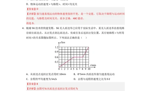 5.3~5.4直线运动和运动的相对性（专题训练）六大题型（解析版）_8上-初中物理苏科版(4)_03讲义