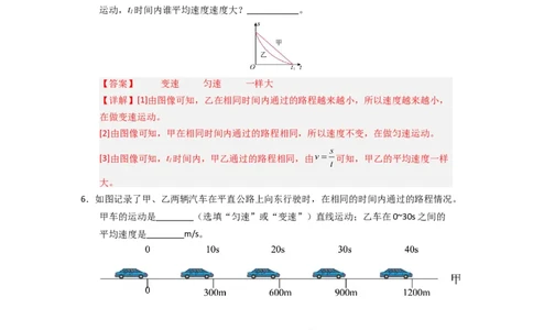 5.3~5.4直线运动和运动的相对性（专题训练）六大题型（解析版）_8上-初中物理苏科版(4)_03讲义