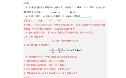 5.3~5.4直线运动和运动的相对性（专题训练）六大题型（解析版）_8上-初中物理苏科版(4)_03讲义