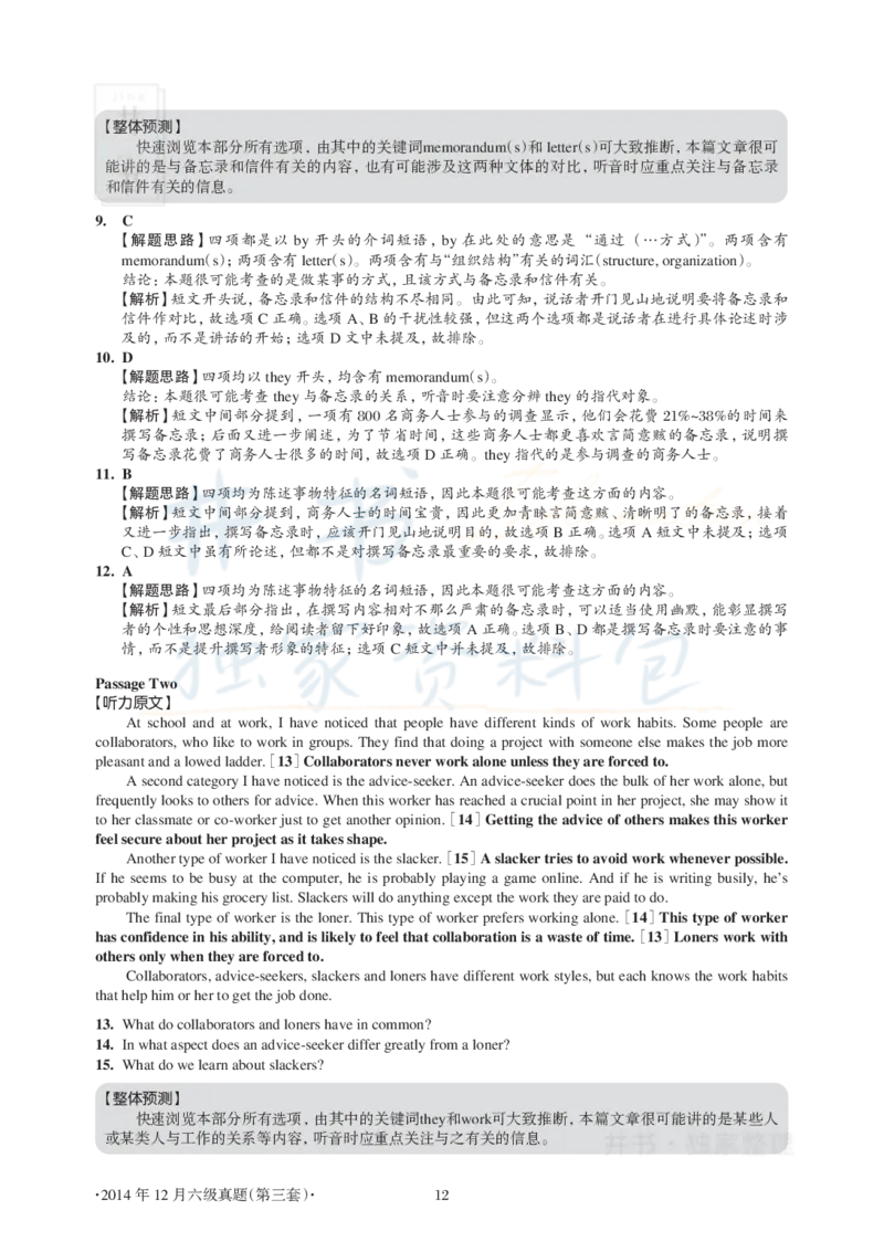 2014年12月大学英语6级真题及解析（卷三）(新题型)_英语四六级保存避免失效_最新更新，视频都在这_2026、6月四级速转存易和谐_四六级真题+资料包_六级真题_2007-2015年六级真题及答案解析