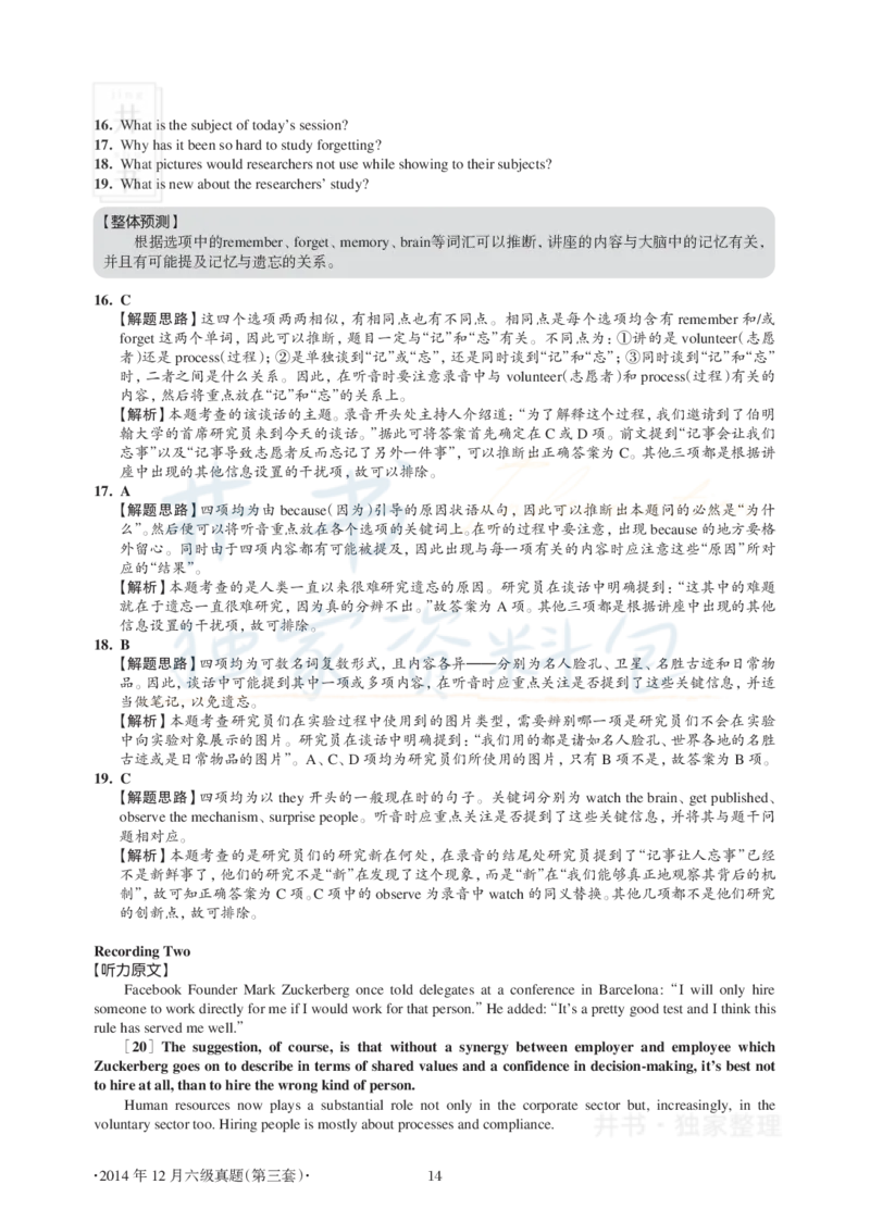 2014年12月大学英语6级真题及解析（卷三）(新题型)_英语四六级保存避免失效_最新更新，视频都在这_2026、6月四级速转存易和谐_四六级真题+资料包_六级真题_2007-2015年六级真题及答案解析