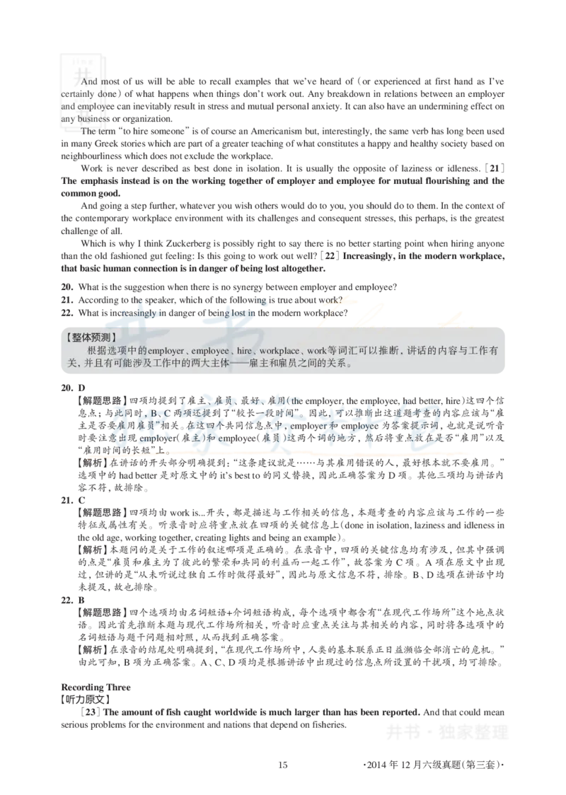 2014年12月大学英语6级真题及解析（卷三）(新题型)_英语四六级保存避免失效_最新更新，视频都在这_2026、6月四级速转存易和谐_四六级真题+资料包_六级真题_2007-2015年六级真题及答案解析