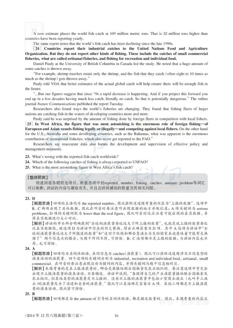 2014年12月大学英语6级真题及解析（卷三）(新题型)_英语四六级保存避免失效_最新更新，视频都在这_2026、6月四级速转存易和谐_四六级真题+资料包_六级真题_2007-2015年六级真题及答案解析