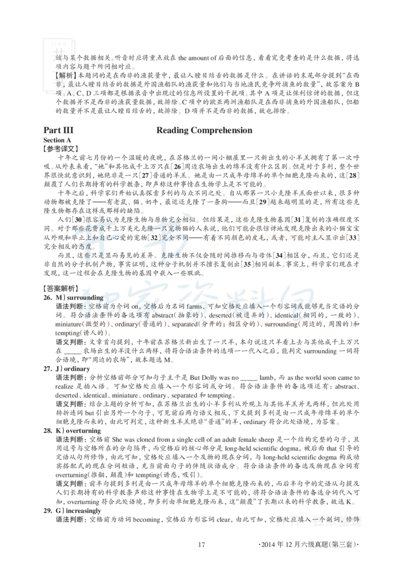 2014年12月大学英语6级真题及解析（卷三）(新题型)_英语四六级保存避免失效_最新更新，视频都在这_2026、6月四级速转存易和谐_四六级真题+资料包_六级真题_2007-2015年六级真题及答案解析