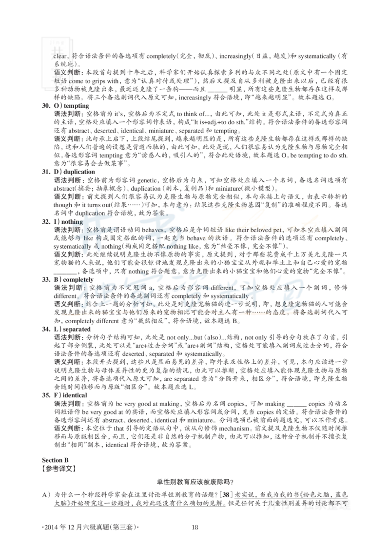 2014年12月大学英语6级真题及解析（卷三）(新题型)_英语四六级保存避免失效_最新更新，视频都在这_2026、6月四级速转存易和谐_四六级真题+资料包_六级真题_2007-2015年六级真题及答案解析