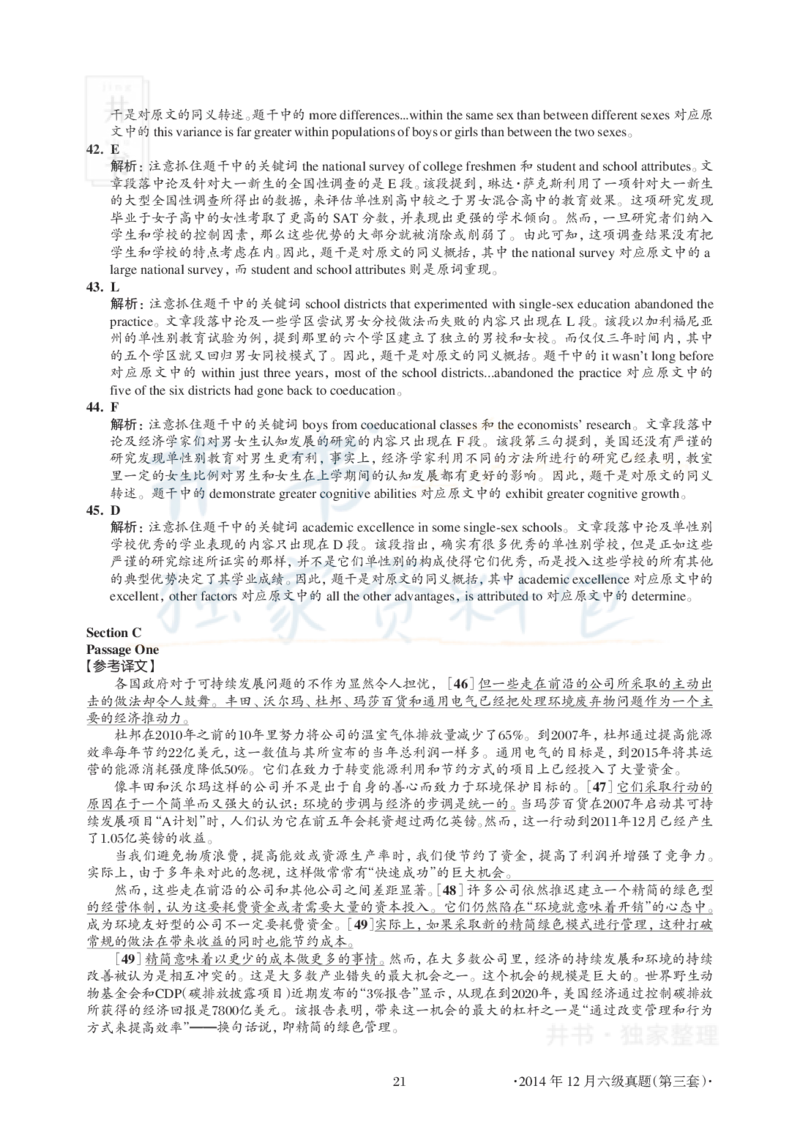 2014年12月大学英语6级真题及解析（卷三）(新题型)_英语四六级保存避免失效_最新更新，视频都在这_2026、6月四级速转存易和谐_四六级真题+资料包_六级真题_2007-2015年六级真题及答案解析