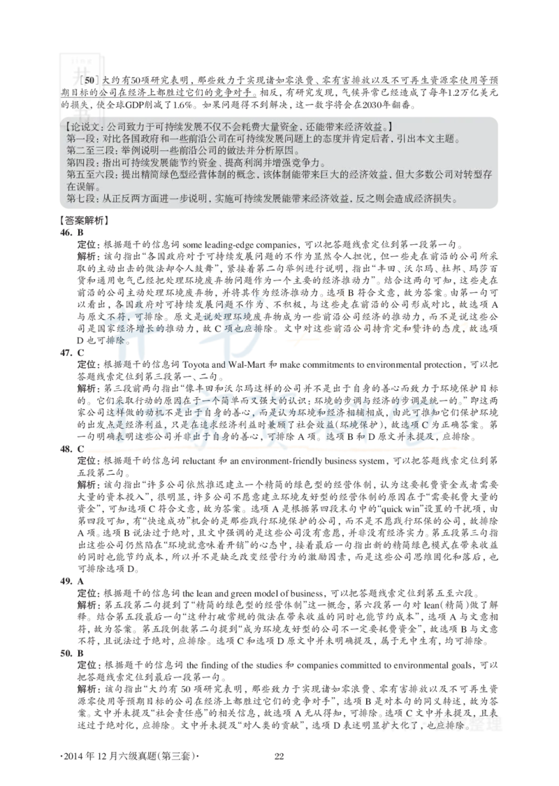 2014年12月大学英语6级真题及解析（卷三）(新题型)_英语四六级保存避免失效_最新更新，视频都在这_2026、6月四级速转存易和谐_四六级真题+资料包_六级真题_2007-2015年六级真题及答案解析