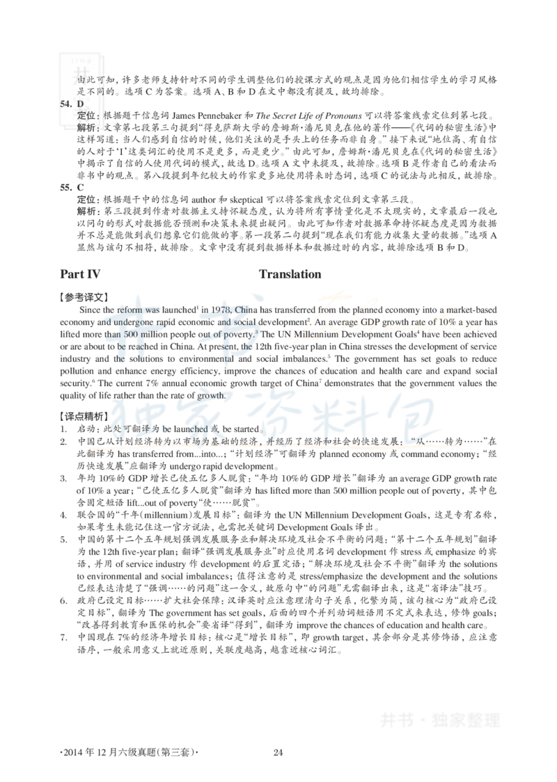 2014年12月大学英语6级真题及解析（卷三）(新题型)_英语四六级保存避免失效_最新更新，视频都在这_2026、6月四级速转存易和谐_四六级真题+资料包_六级真题_2007-2015年六级真题及答案解析