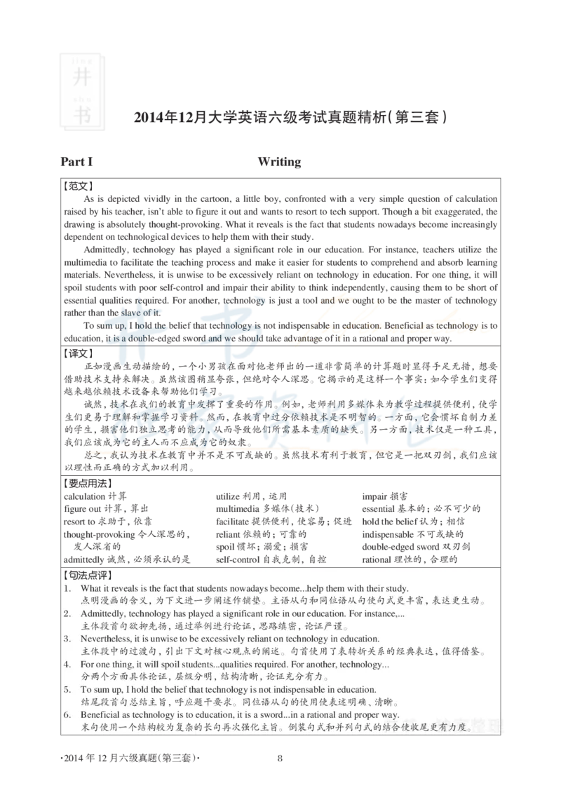 2014年12月大学英语6级真题及解析（卷三）(新题型)_英语四六级保存避免失效_最新更新，视频都在这_2026、6月四级速转存易和谐_四六级真题+资料包_六级真题_2007-2015年六级真题及答案解析