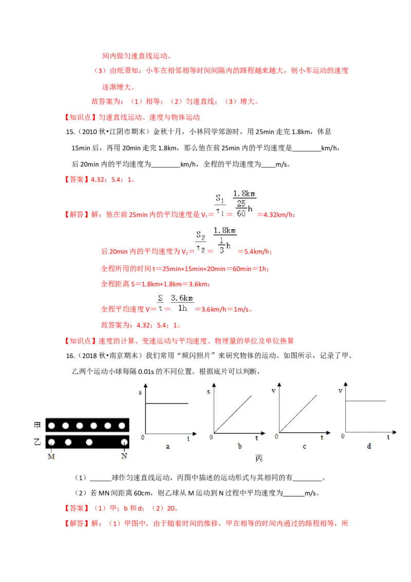 5.3直线运动（解析版）_8上-初中物理苏科版(4)_赠送：旧版资料（和新版好多一样，仍具有很大参考价值）_04试卷_同步练习_5.3+直线运动课时同步练（苏科版）