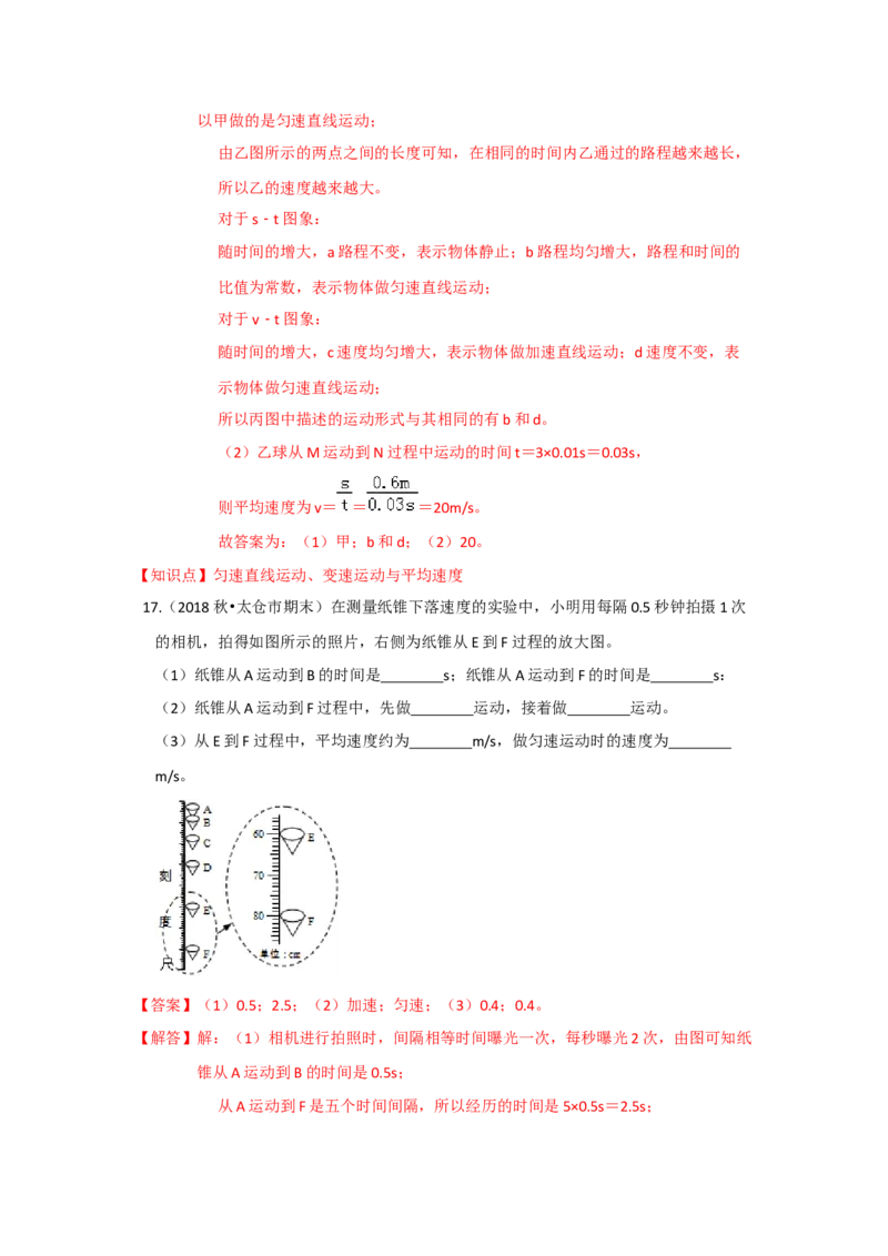 5.3直线运动（解析版）_8上-初中物理苏科版(4)_赠送：旧版资料（和新版好多一样，仍具有很大参考价值）_04试卷_同步练习_5.3+直线运动课时同步练（苏科版）