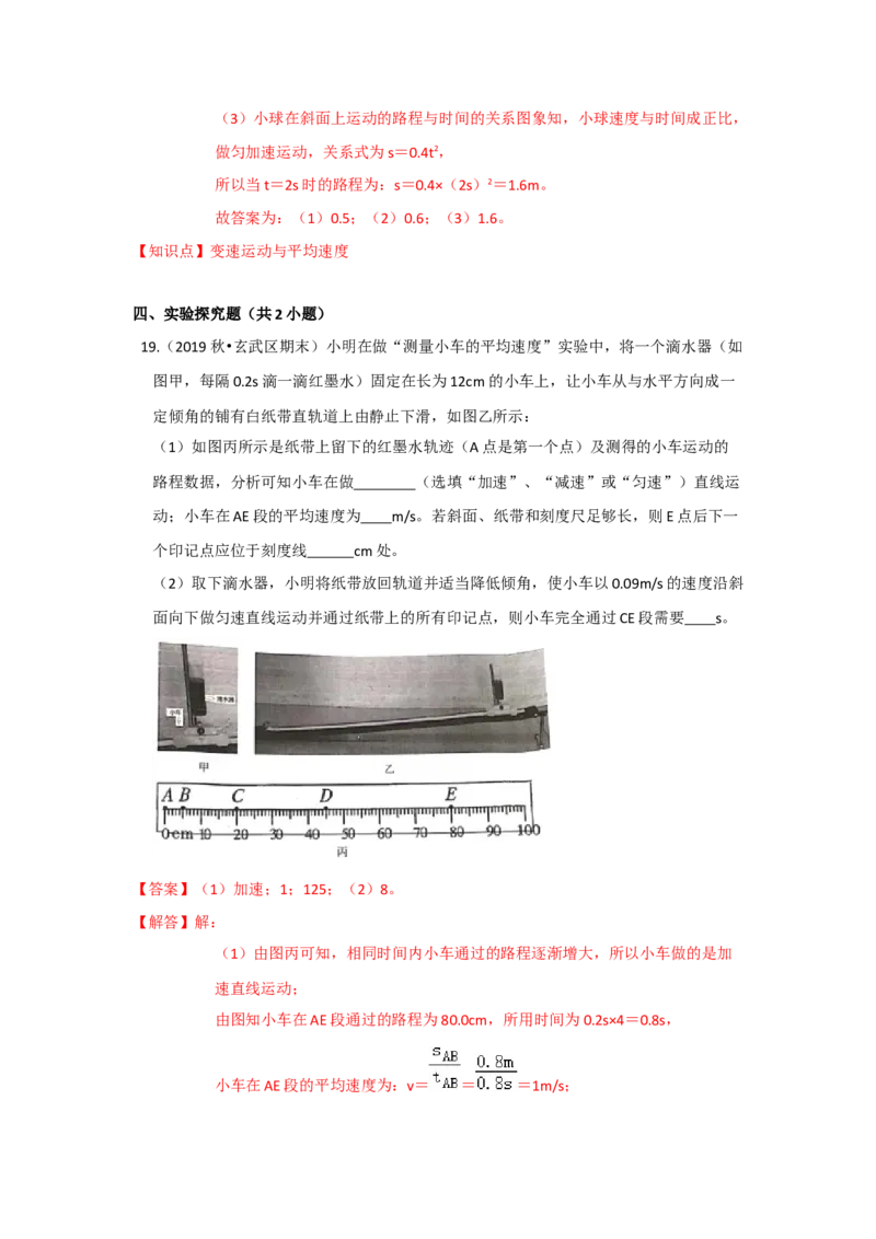 5.3直线运动（解析版）_8上-初中物理苏科版(4)_赠送：旧版资料（和新版好多一样，仍具有很大参考价值）_04试卷_同步练习_5.3+直线运动课时同步练（苏科版）