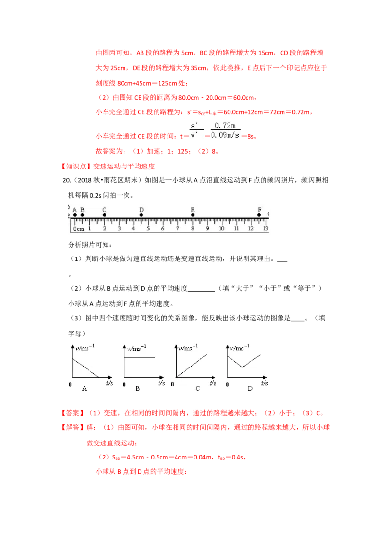 5.3直线运动（解析版）_8上-初中物理苏科版(4)_赠送：旧版资料（和新版好多一样，仍具有很大参考价值）_04试卷_同步练习_5.3+直线运动课时同步练（苏科版）