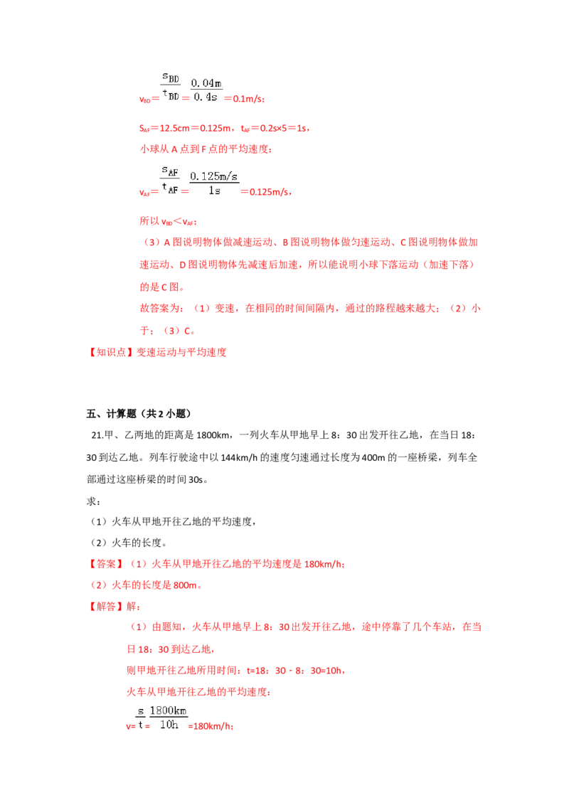 5.3直线运动（解析版）_8上-初中物理苏科版(4)_赠送：旧版资料（和新版好多一样，仍具有很大参考价值）_04试卷_同步练习_5.3+直线运动课时同步练（苏科版）